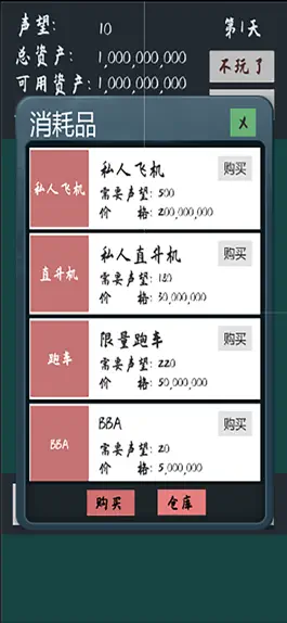 Game screenshot 败它个十亿 hack