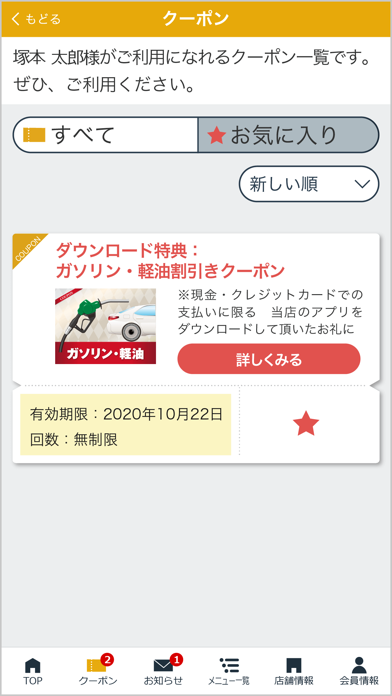 塚本産業クーポンアプリ screenshot 2