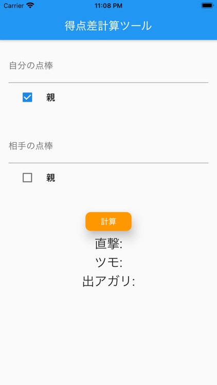 麻雀　得点差計算ツール