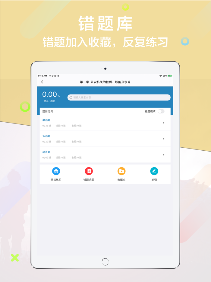 政法干警招录考试题库