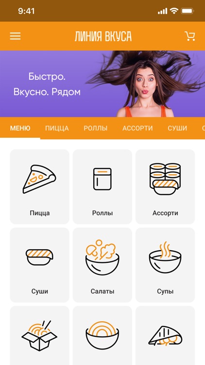 Линия Вкуса