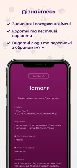 Game screenshot Ім'я малюка hack