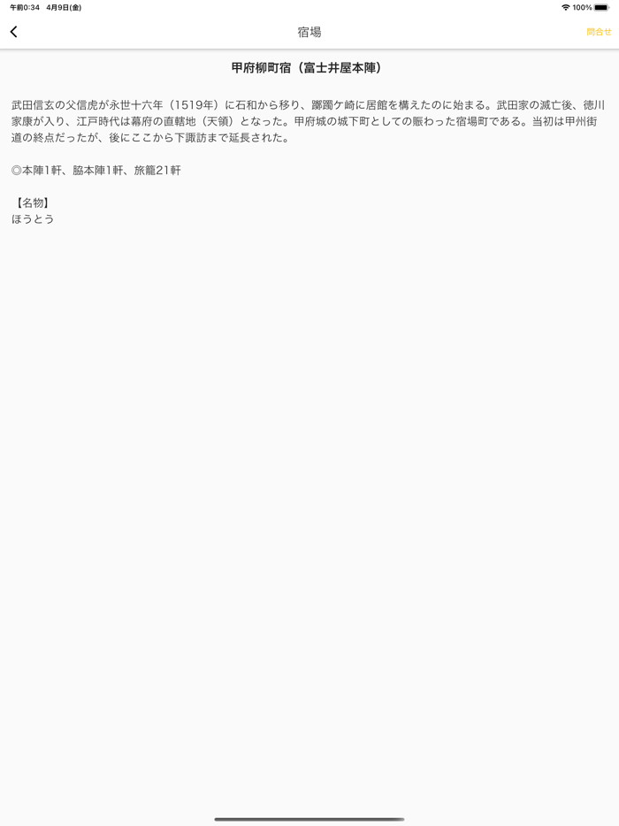 甲州道中四十四次