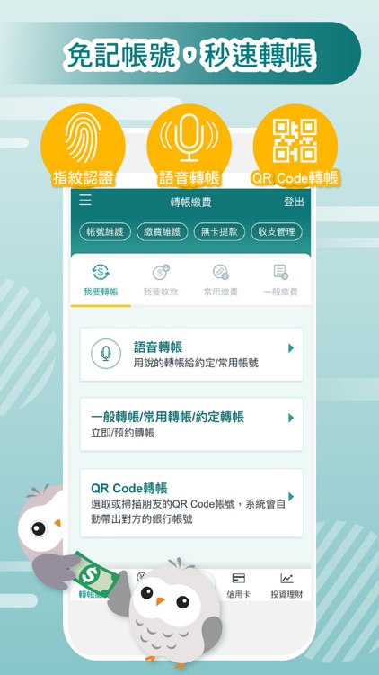 中國信託行動銀行 Home Bank screenshot-4