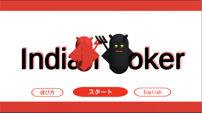インディアンポーカー Indianpoker By Tomoki Imamura Ios United States Searchman App Data Information