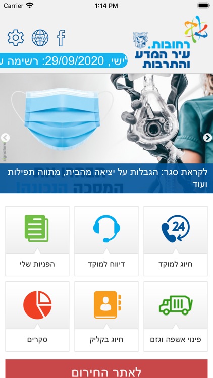 עיריית רחובות-עיר המדע והתרבות