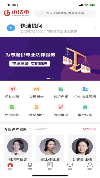 小法龟-您身边的法律服务平台