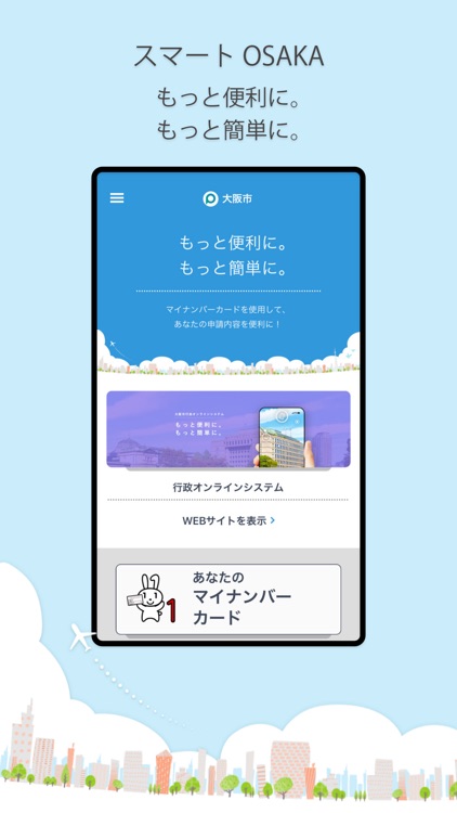 スマートOSAKA