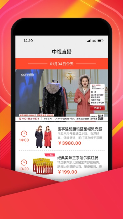 中视购物精品 screenshot 4