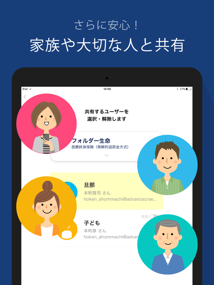 folder 保険を管理しよう for 一期コンサルティング