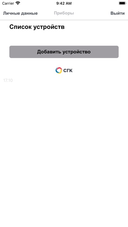 Температурный датчик СГК screenshot-4