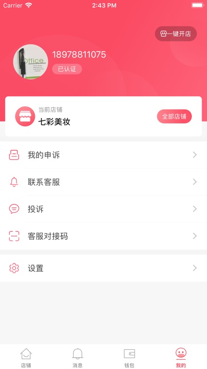 树享商家端 screenshot-5
