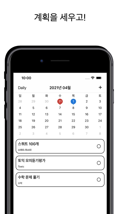 Lv Up Todo 레벨을 올리는 ToDo List!