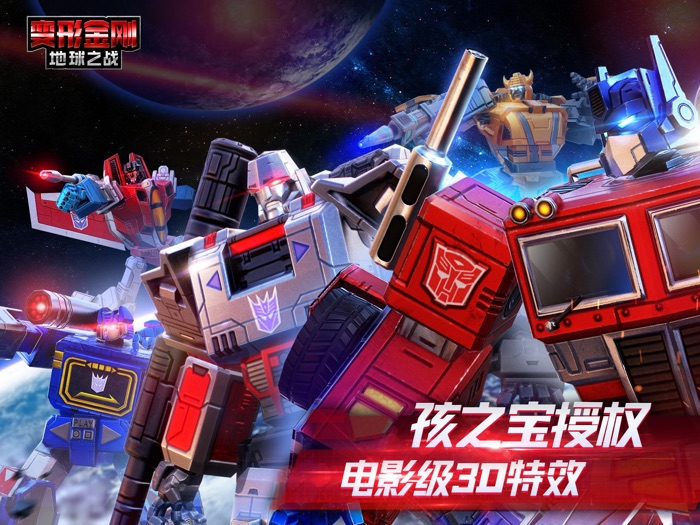变形金刚：地球之战