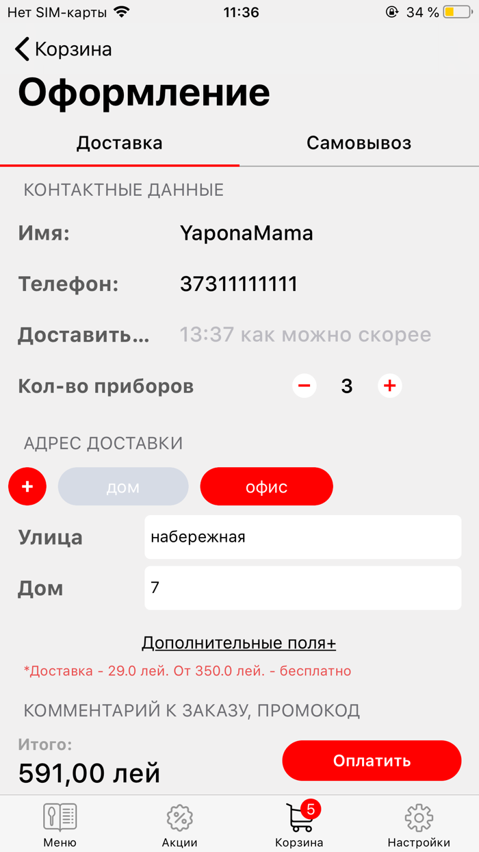 Yapona Mama - доставка суши