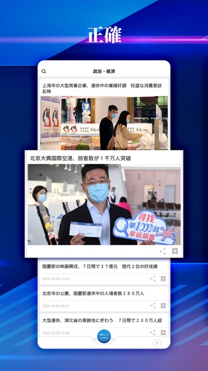 中国ニュース / 話題のニュースがすぐ読める screenshot-3
