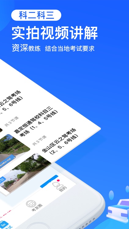 车轮驾考通-2018驾校学车考驾照必备 screenshot-3