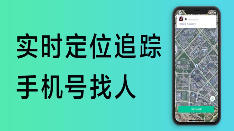 手机定位找人-「查找朋友」手机号码定位朋友