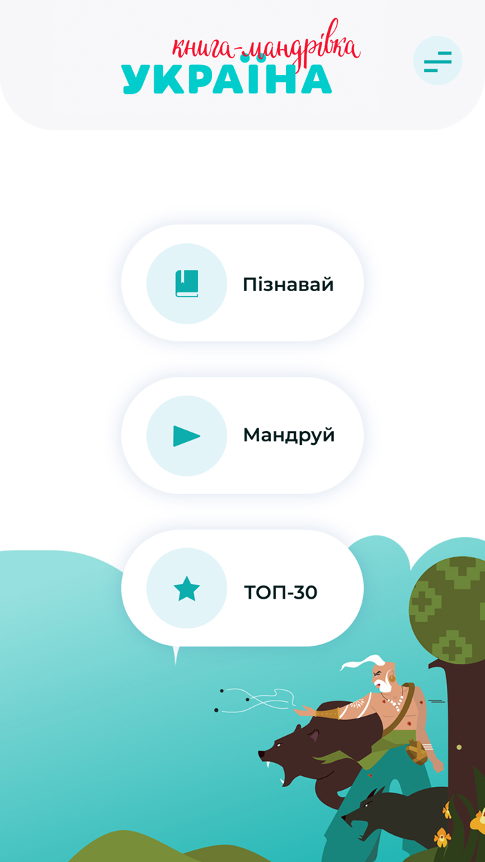 Книга-мандрівка. Україна