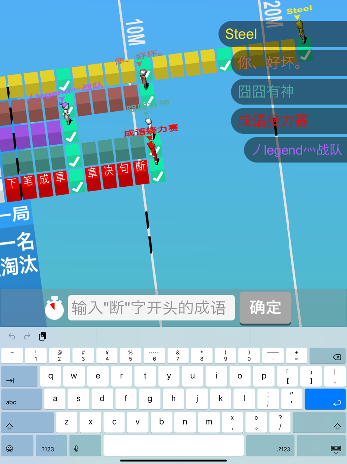 成语接力大师赛