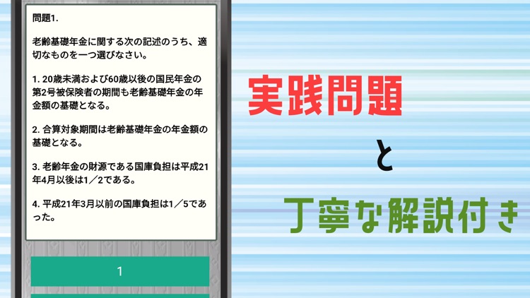 年金アドバイザー3級 銀行業務試験対策アプリ2021 screenshot-3