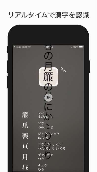 漢字カメラ リアルタイム漢字検索 Iphoneアプリランキング