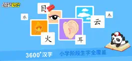 Game screenshot 熊猫识字-儿童认字启蒙教育 mod apk