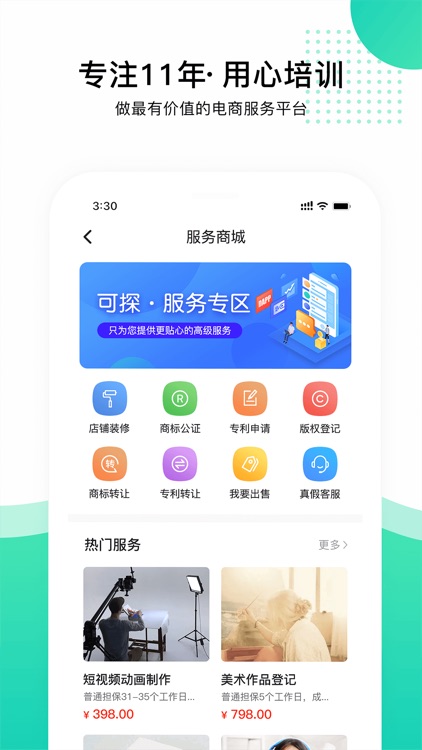 可探-一站式电商教育培训平台 screenshot-3