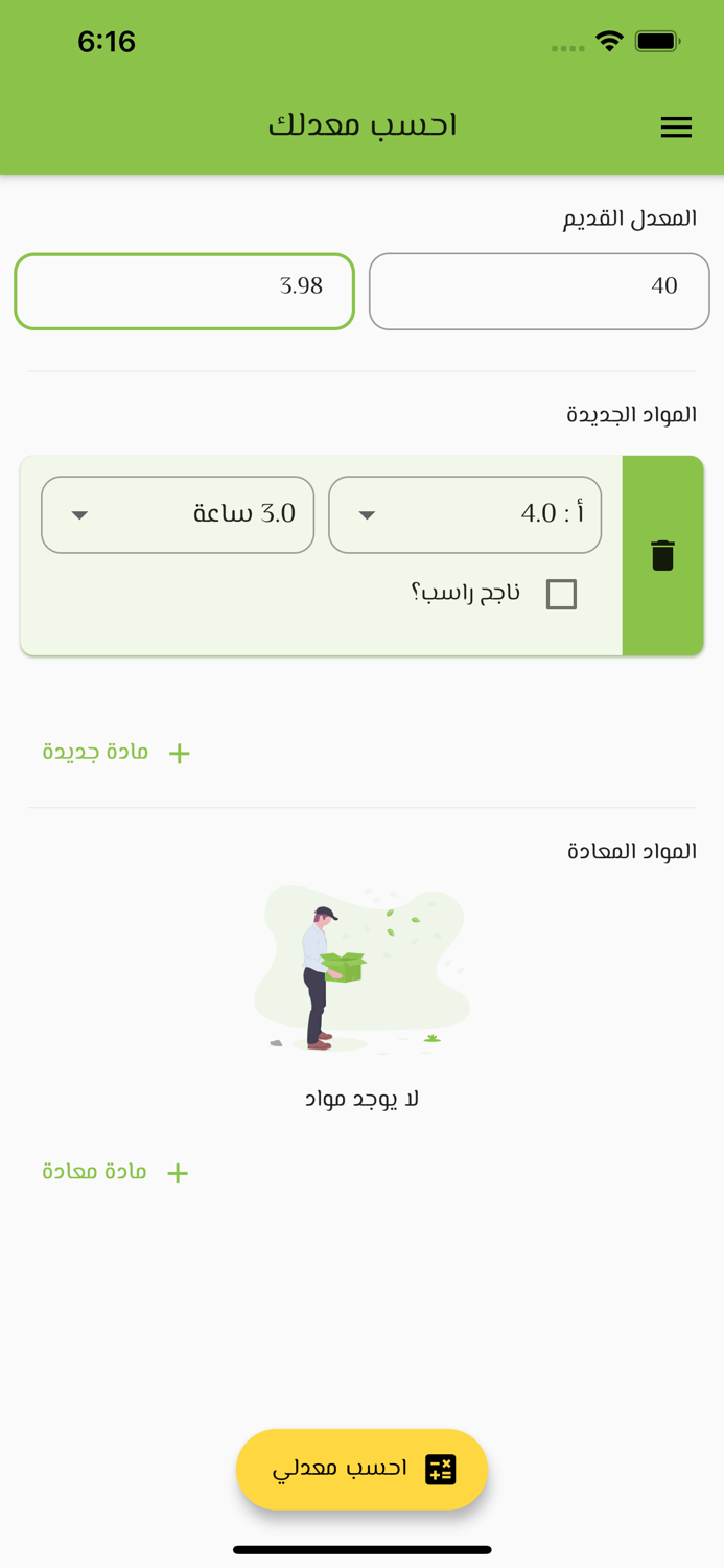 احسب معدلك للجامعة الأردنية