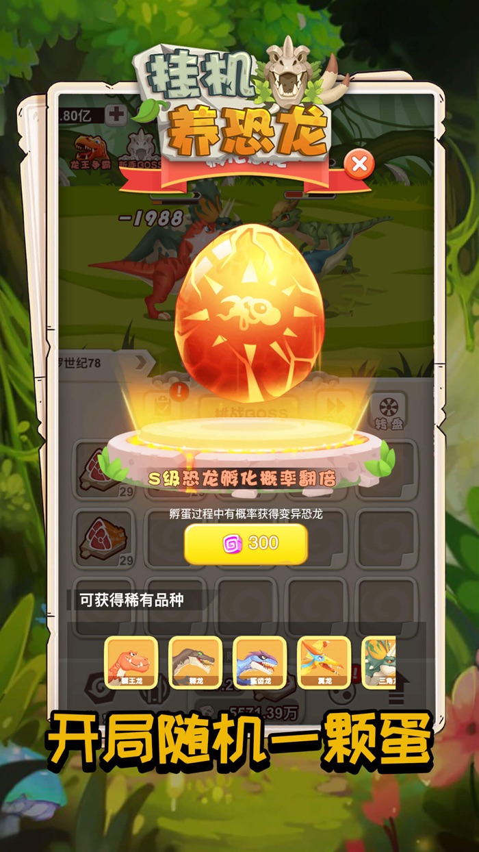 挂机养恐龙-幻兽爱合成休闲挂机养成游戏