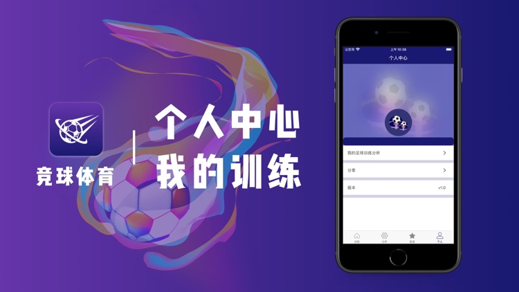 竞球体育-足球训练复盘App screenshot-3