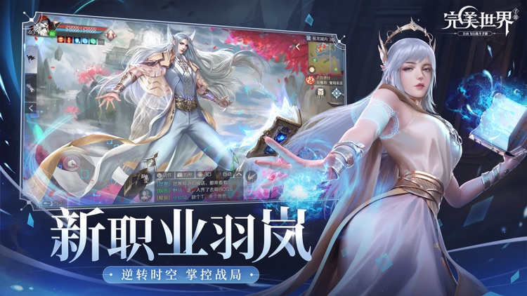 完美世界 screenshot-3