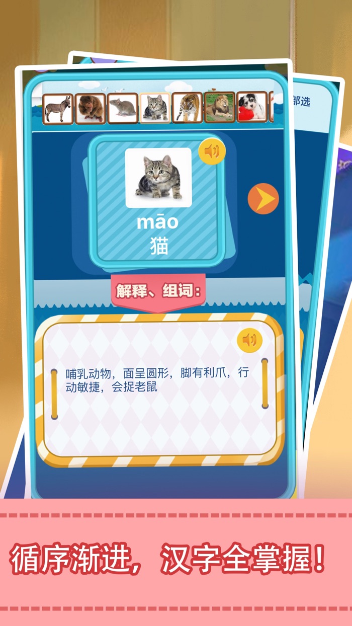 识字认字软件-拼音拼读汉字学习游戏