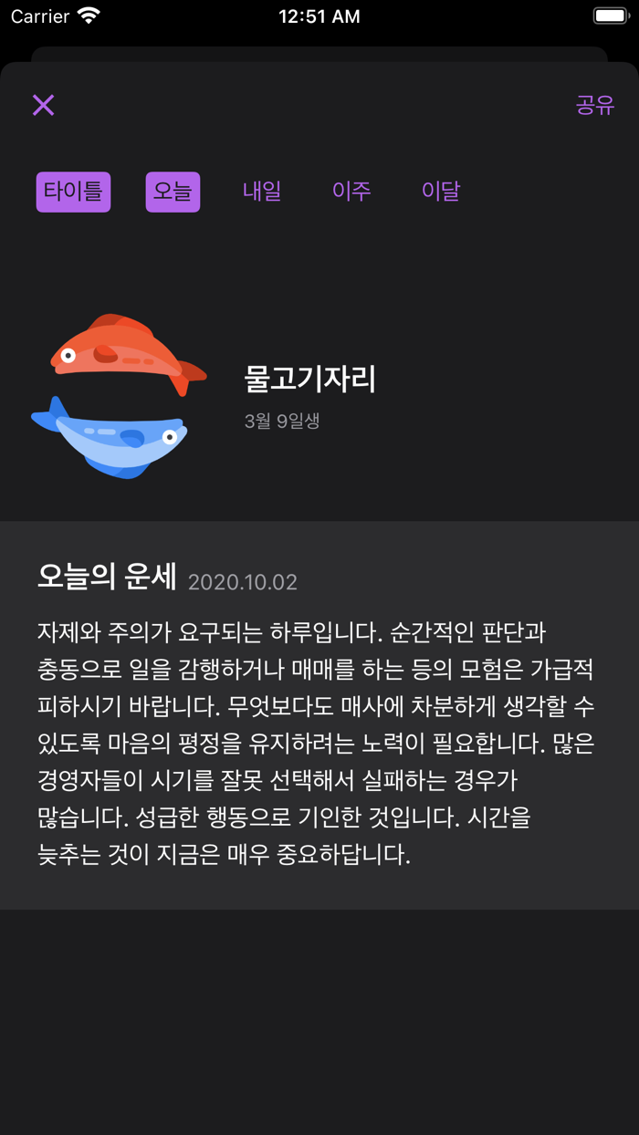 모두의 별자리운세