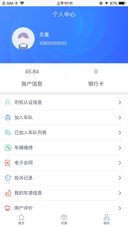 港集运货主 screenshot-3