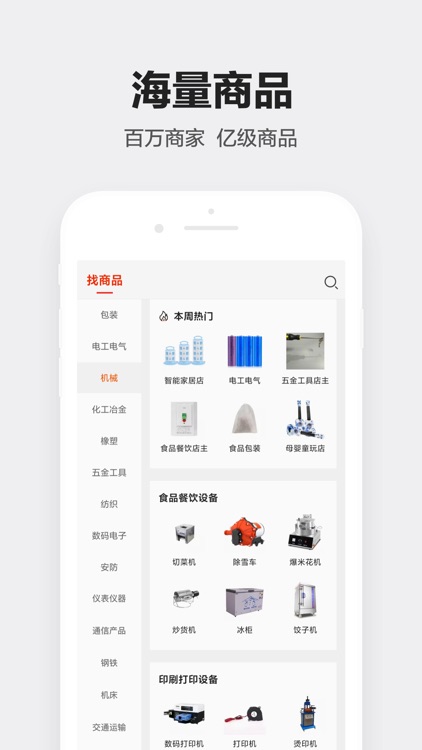 1688工业品 screenshot-3