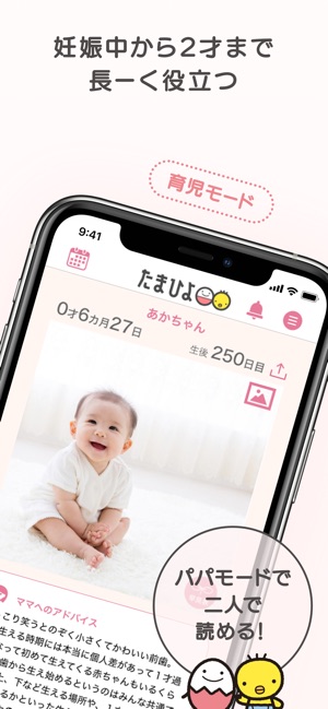まいにちのたまひよ On The App Store