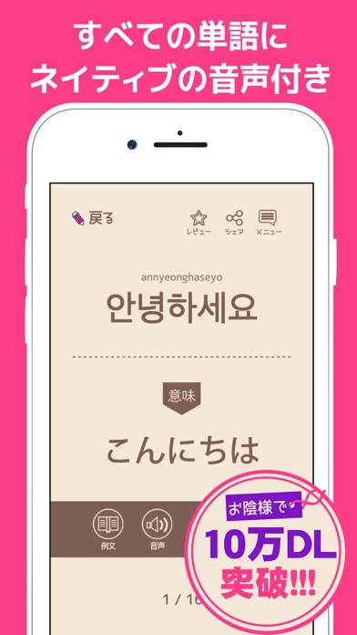 単語で覚える韓国語 ハングル勉強アプリ Iphoneアプリ Applion