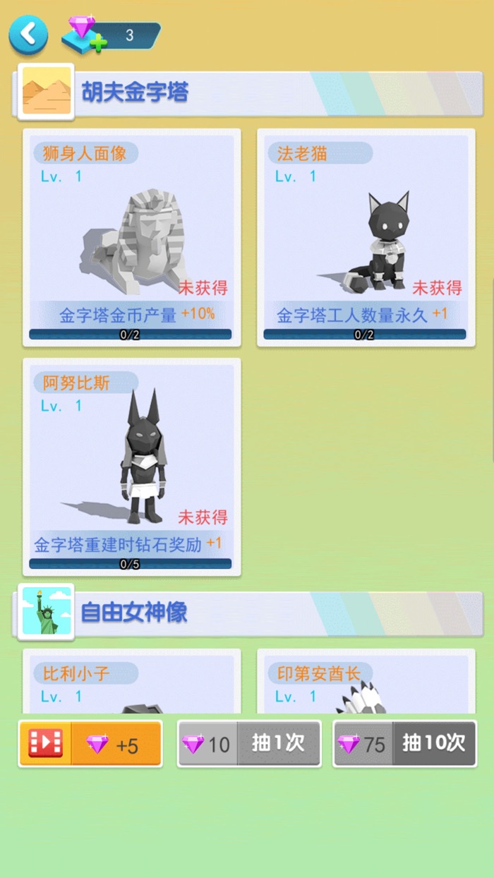 建造大亨-地标建筑