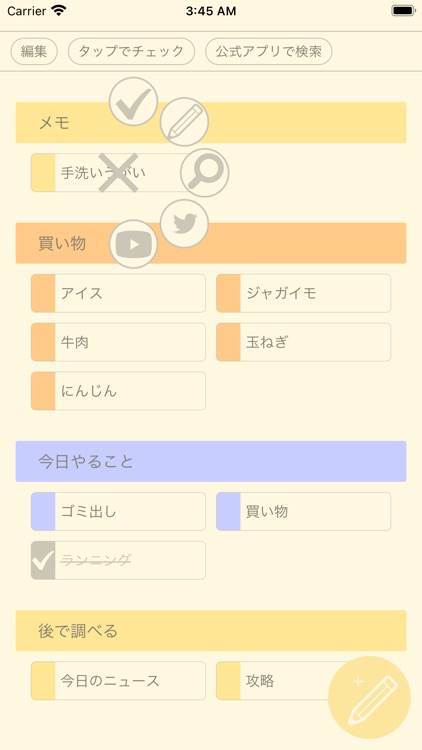 検索できるメモ帳