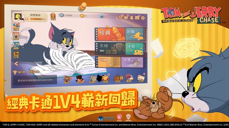 湯姆貓與傑利鼠:玩命追逐 screenshot-4
