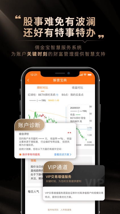国金佣金宝-股票开户 炒股理财 screenshot-4