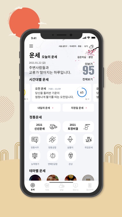 2021 점신 - 운세, 사주의 완전판
