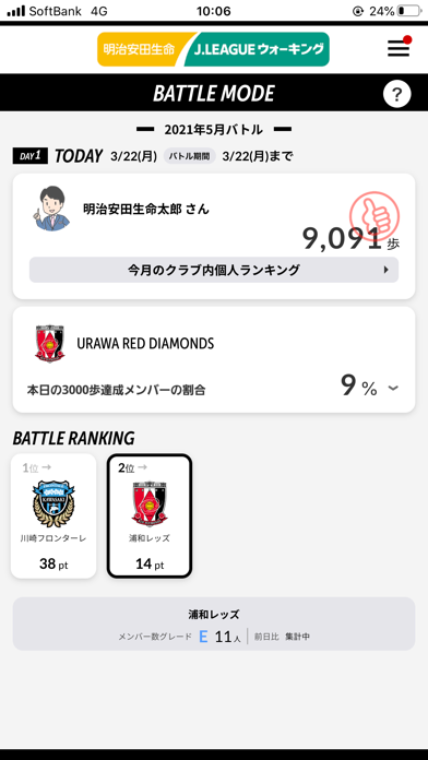 明治安田生命jリーグウォーキング Iphone アプリ アプすけ
