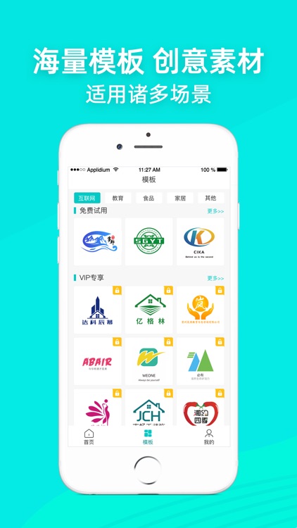 Logo商标设计软件-一键合成创意图标