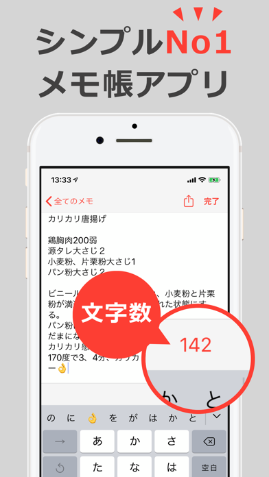 使いやすいメモ帳 文字数カウント JPノート screenshot1