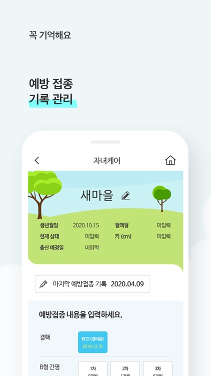 MG 새마을금고 우리아이성장케어 screenshot-4