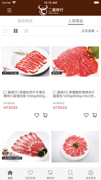 二嘉商行Halal Meat screenshot-4