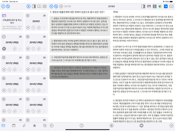 7급 공무원 시험 기출문제