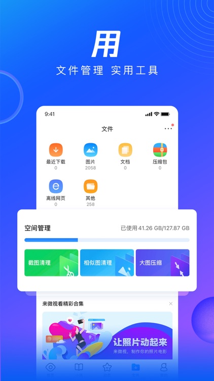 QQ浏览器-查看文件更便捷